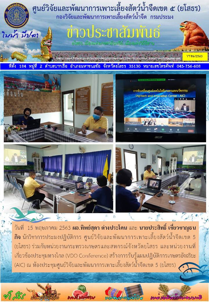 ข่าวประชาสัมพันธ์เดือนพฤษภาคม ฉบับที่ 86/2563..คลิก