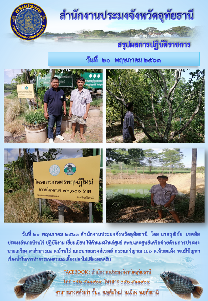 ประชาสัมพันธ์ ประจำเดือนพฤษภาคม 2563