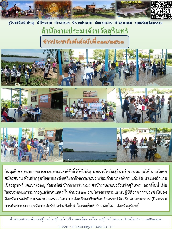 ข่าวประชาสัมพันธ์ 317/2563