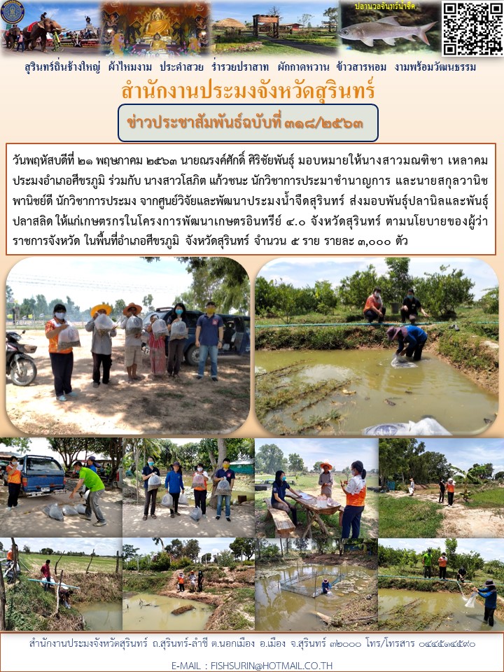 ข่าวประชาสัมพันธ์ 318/2563..คลิก