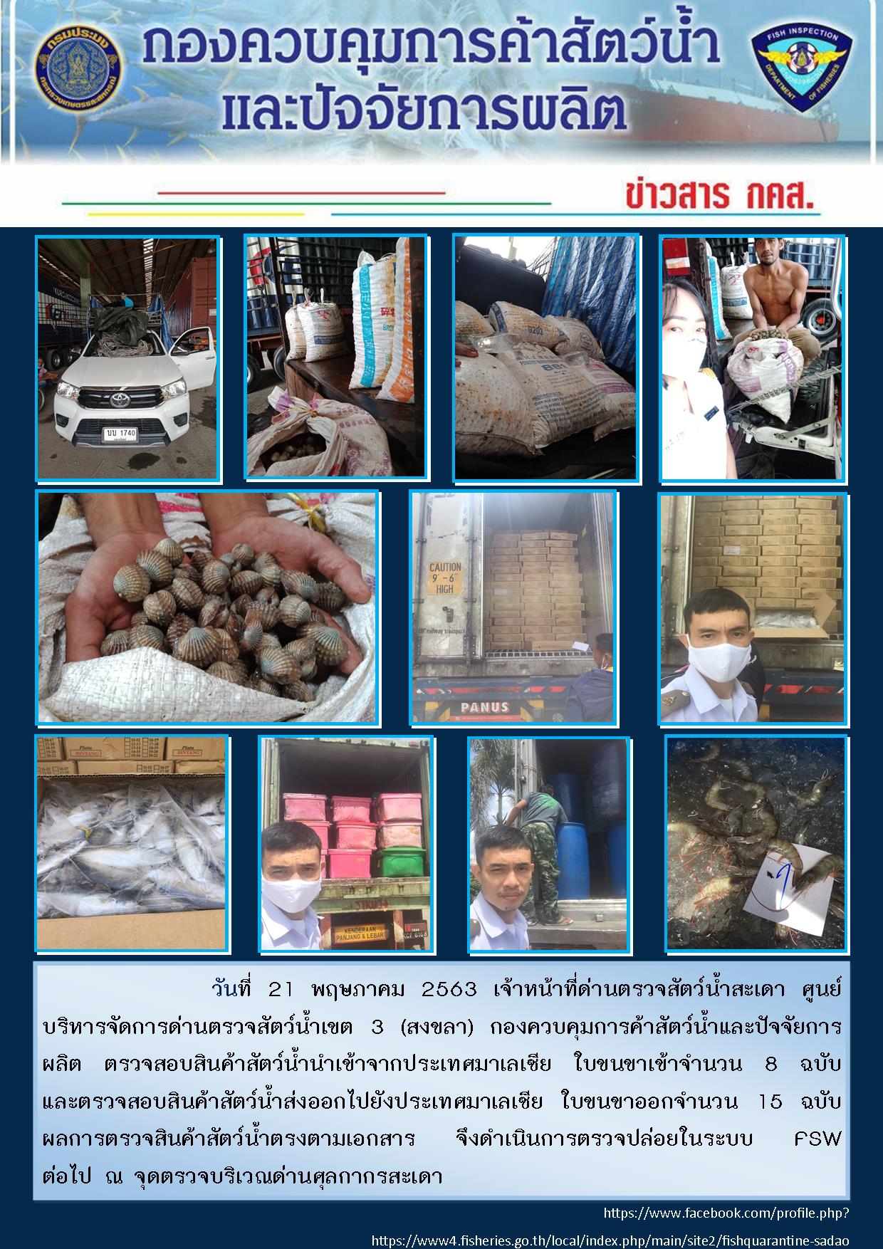 ข่าวสาร กคส.ประจำวันพฤหัสบดีที่ 21 พฤษภาคม 2563..คลิก