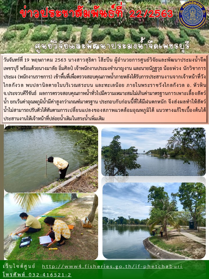 ข่าวประชาสัมพันธ์ครั้งที่ 22/2563