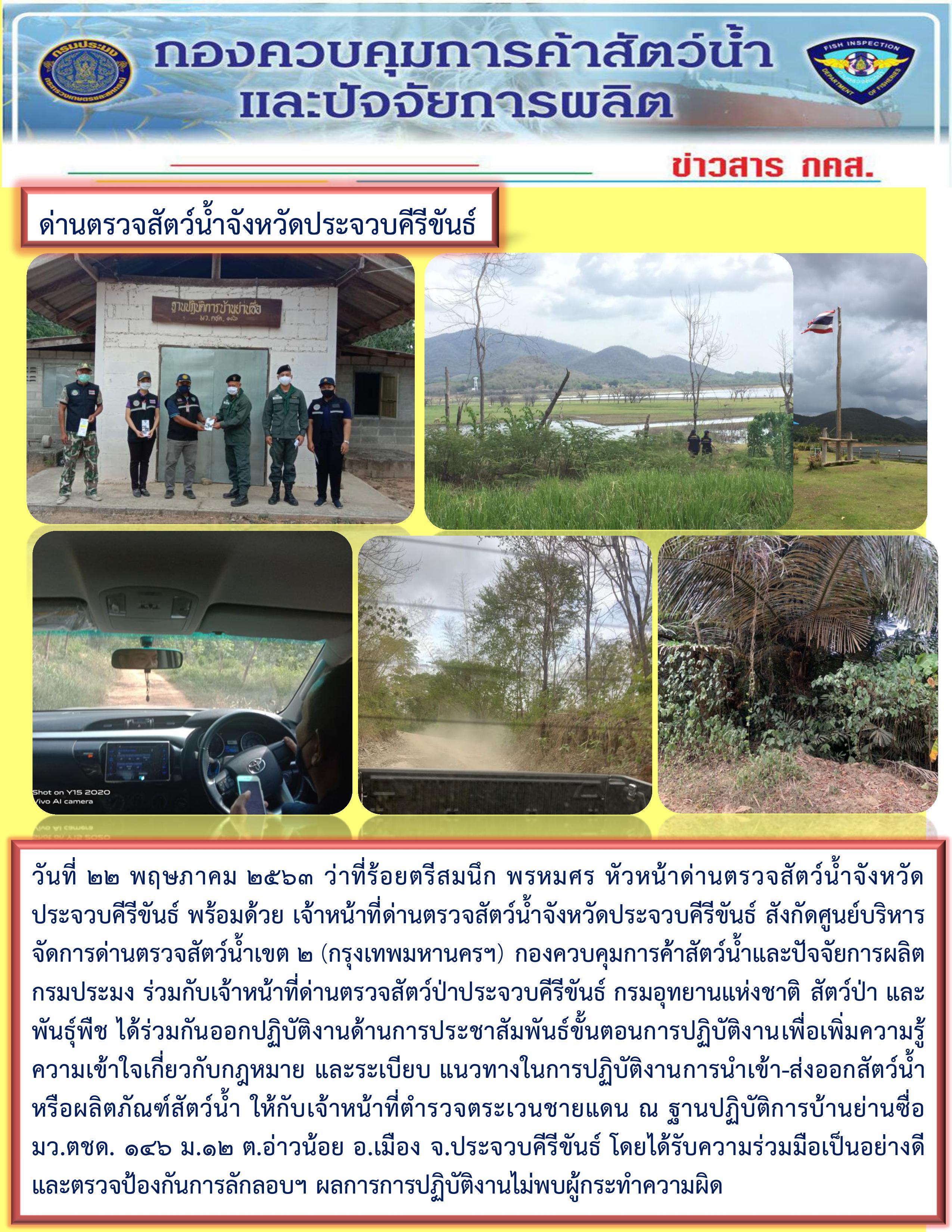 ประชาสัมพันธ์/ตรวจป้องกันการลักลอบ