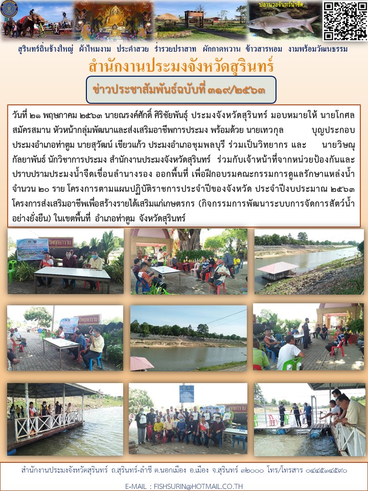ข่าวประชาสัมพันธ์ 319/2563