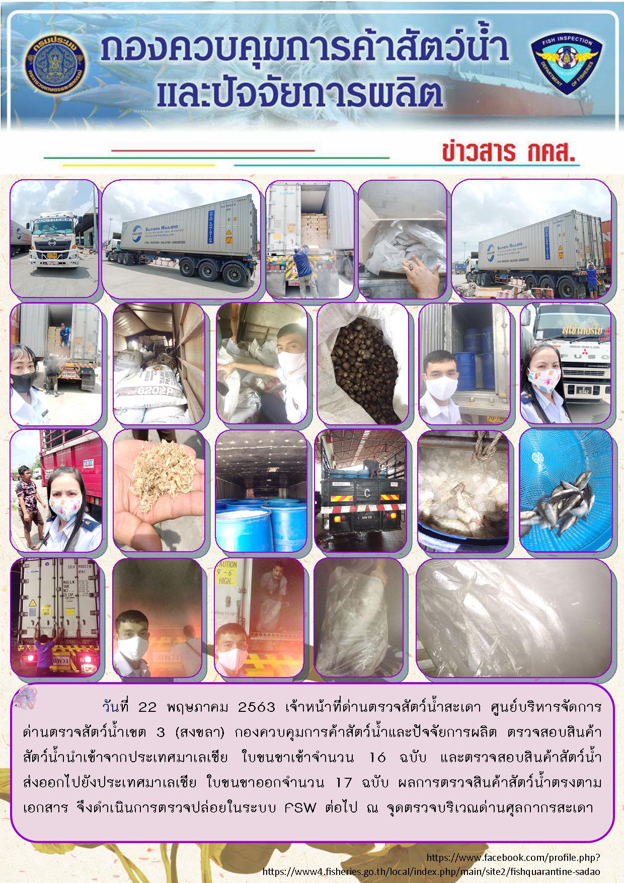 ข่าวสาร กคส. ประวันศุกร์ที่ 22 พฤษภาคม 2563..คลิก