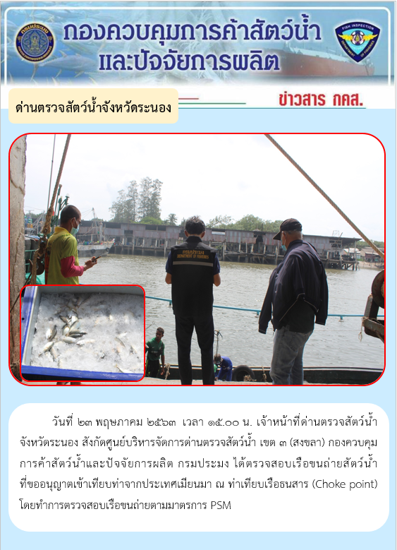 ตรวจสอบเรือและสินค้านำเข้าจากประเทศ MYANMAR..คลิก