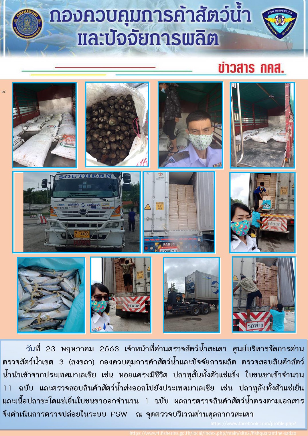 ข่าวสาร กคส. ประจำวันเสารที่ 23 พฤษภาคม 2563..คลิก