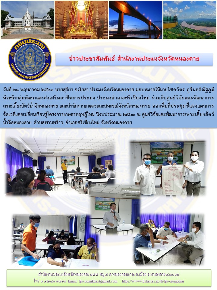 ข่าวประชาสัมพันธ์ ฉบับที่ 46/2563..คลิก