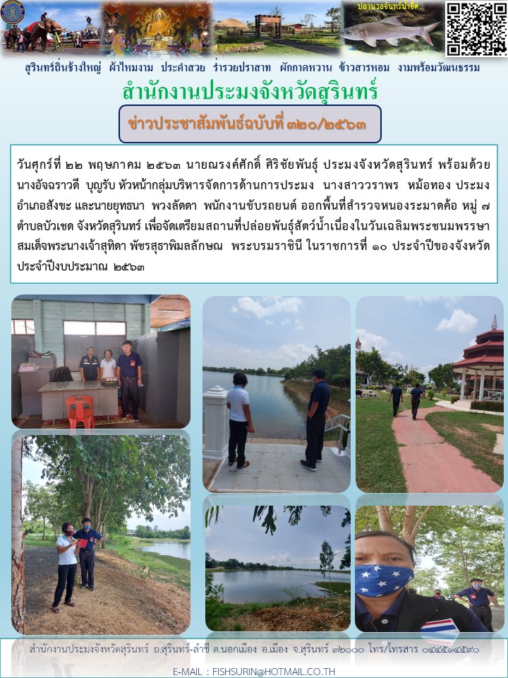 ข่าวประชาสัมพันธ์ 320/2563..คลิก