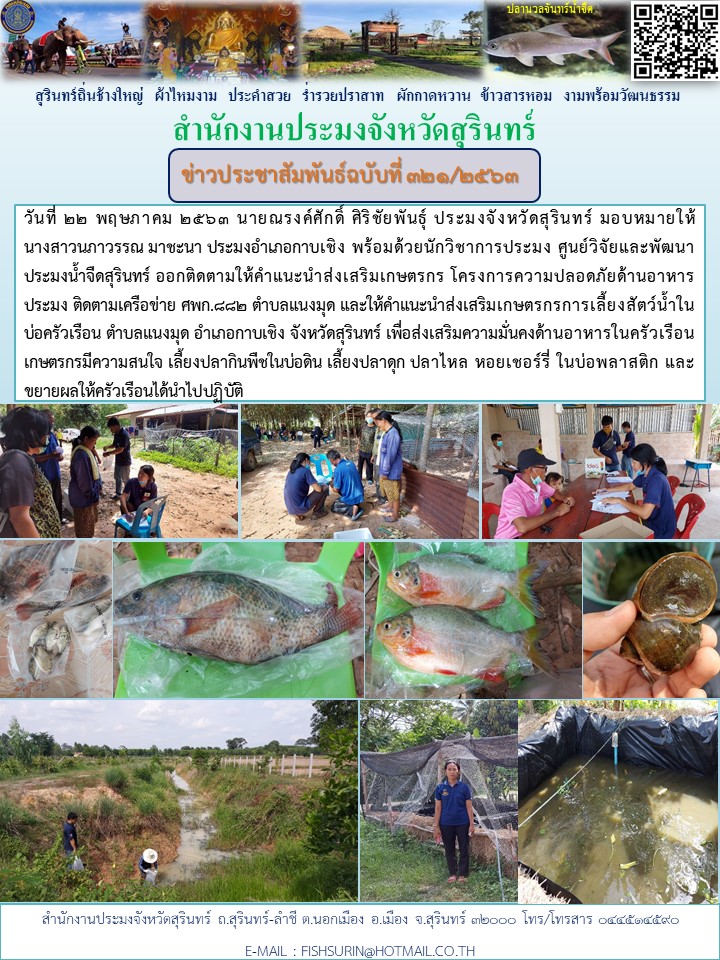 ข่าวประชาสัมพันธ์ 321/2563