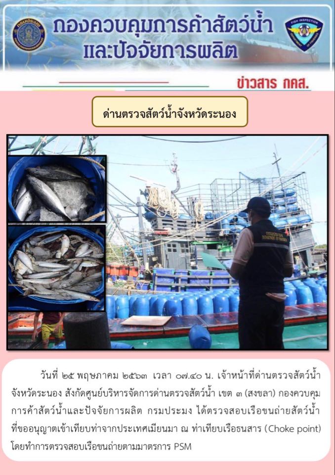 ตรวจสอบเรือและสินค้านำเข้าจากประเทศ MYANMAR..คลิก