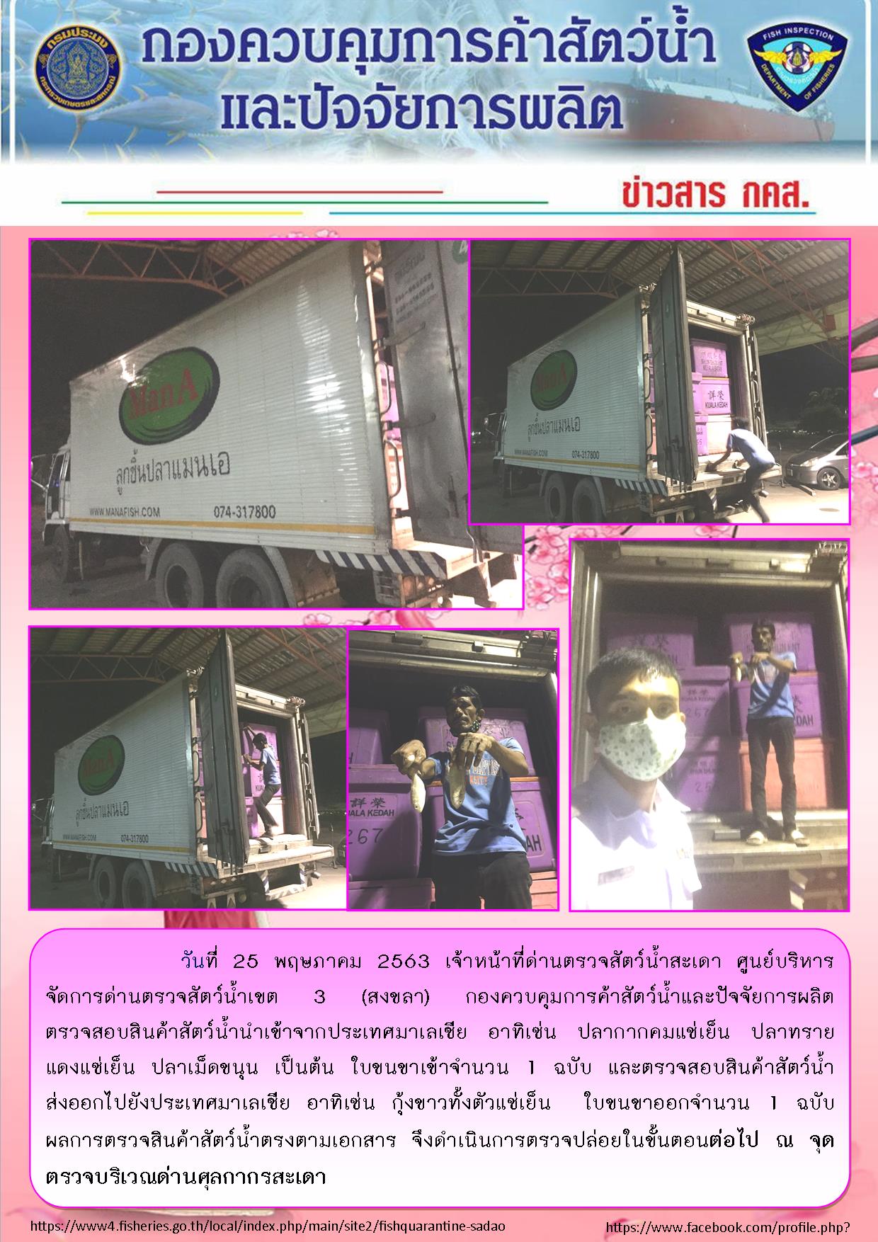 ข่าวสาร กคส. ประจำวันจันทร์ที่ 25 พฤษภาคม 2563..คลิก