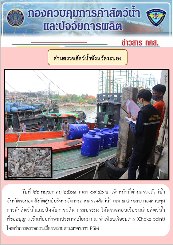 ตรวจสอบเรือและสินค้านำเข้าจากประเทศ MYANMAR..คลิก
