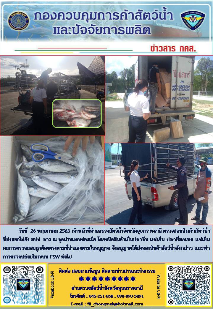 ภาพข่าวสารด่านฯ ผลการปฏิบัติงาน วันที่ 26 พฤษภาคม  2563..คลิก