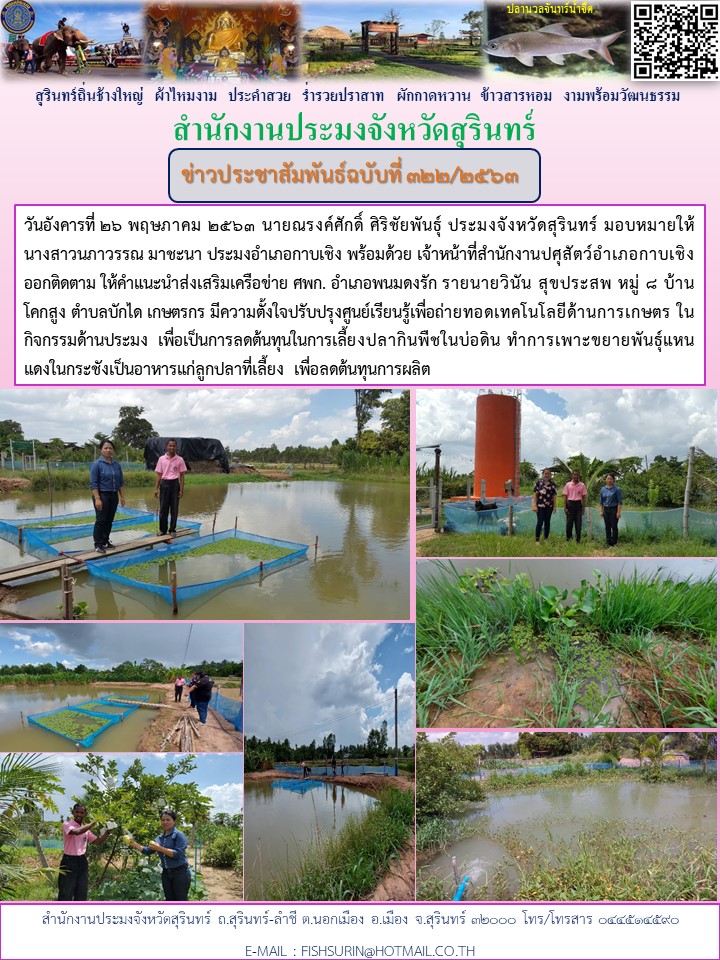 ข่าวประชาสัมพันธ์ 322/2563
