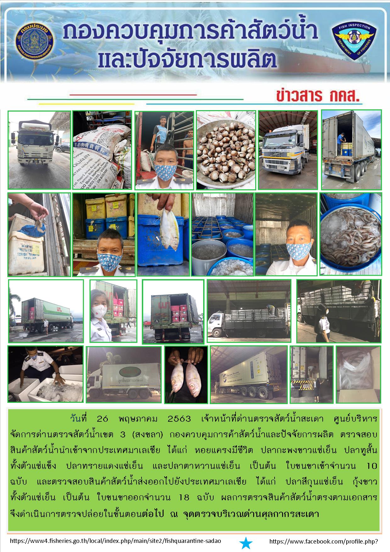 ข่าวสาร กคส. ประจำวันอังคารที่ 26 พฤษภาคม 2563..คลิก