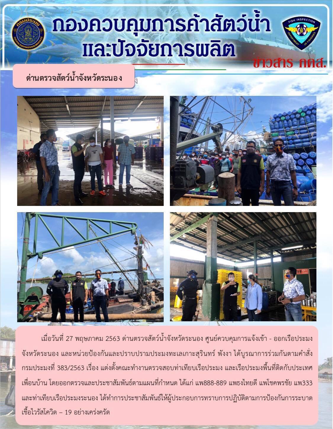 ประชุมหารือเกี่ยวกับแนวทางการดำเนินการควบคุมและป้องกันการแพร่ระบาดเชื้อ COVID-19..คลิก
