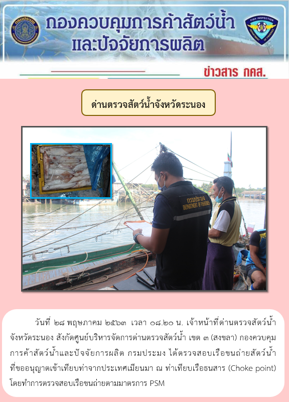 ตรวจสอบเรือและสินค้านำเข้าจากประเทศ MYANMAR..คลิก