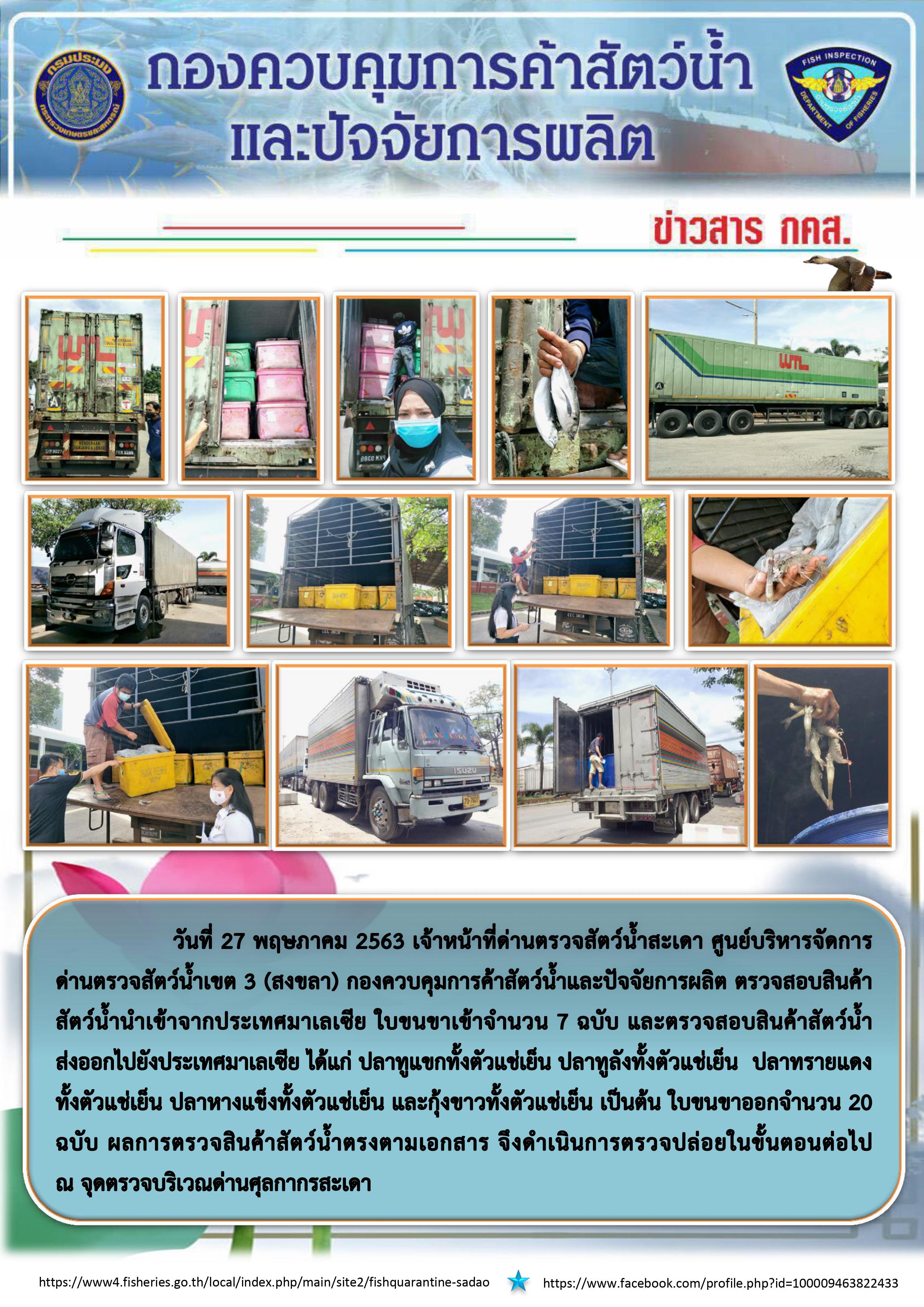 ข่าวสาร กคส. ประจำวันพุธที่ 27 พฤษภาคม 2563..คลิก