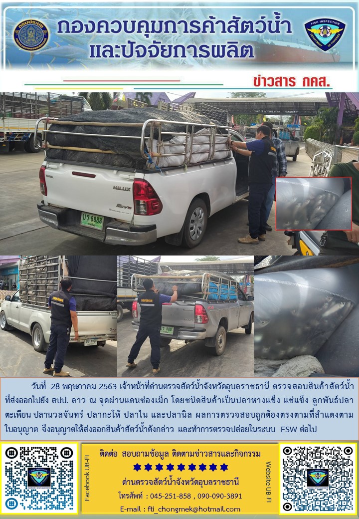 ภาพข่าวสารด่านฯ ผลการปฏิบัติงาน วันที่ 28 พฤษภาคม  2563..คลิก