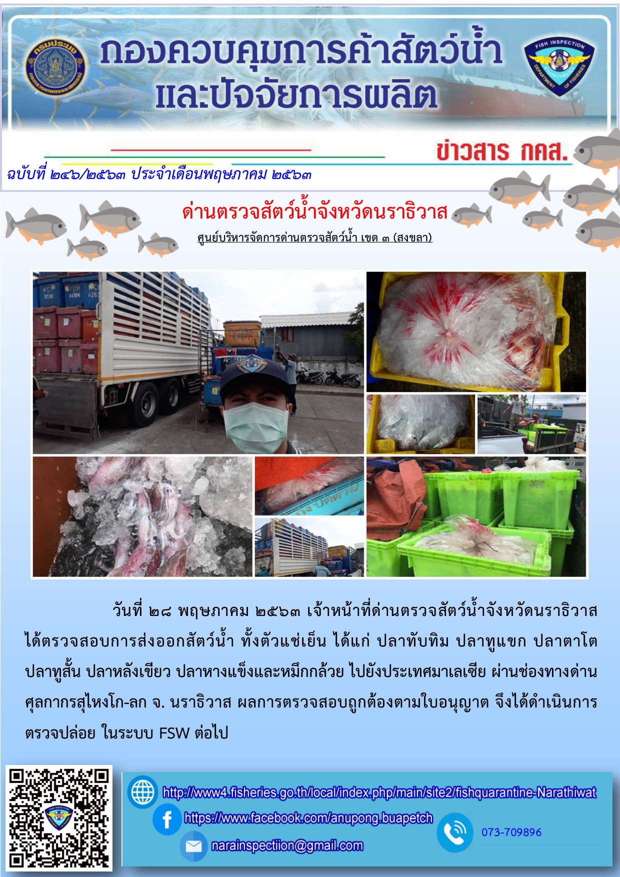 ประชาสัมพันธ์ ประจำวันที่ 28 พฤษภาคม 2563..คลิก