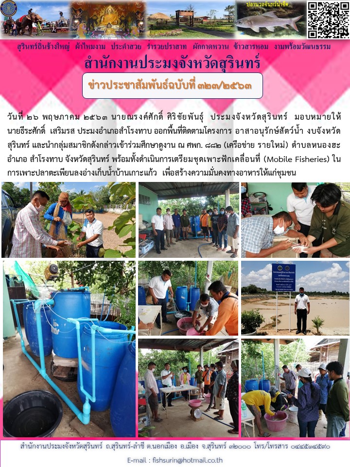 ข่าวประชาสัมพันธ์ 323/2563