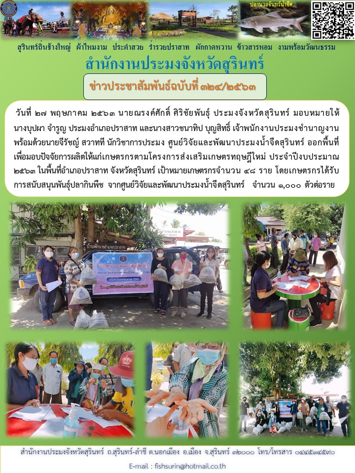 ข่าวประชาสัมพันธ์ 324/2563