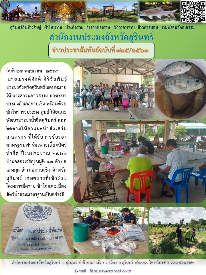 ข่าวประชาสัมพันธ์ 325/2563