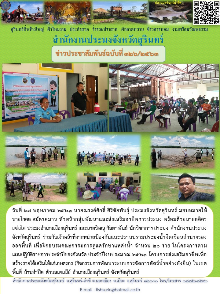 ข่าวประชาสัมพันธ์ 326/2563