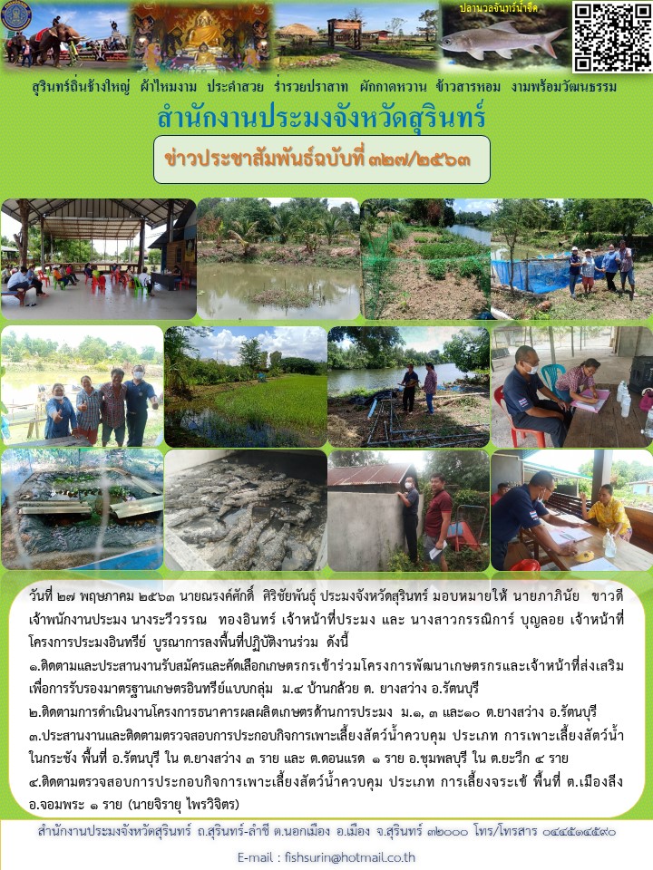 ข่าวประชาสัมพันธ์ 327/2563