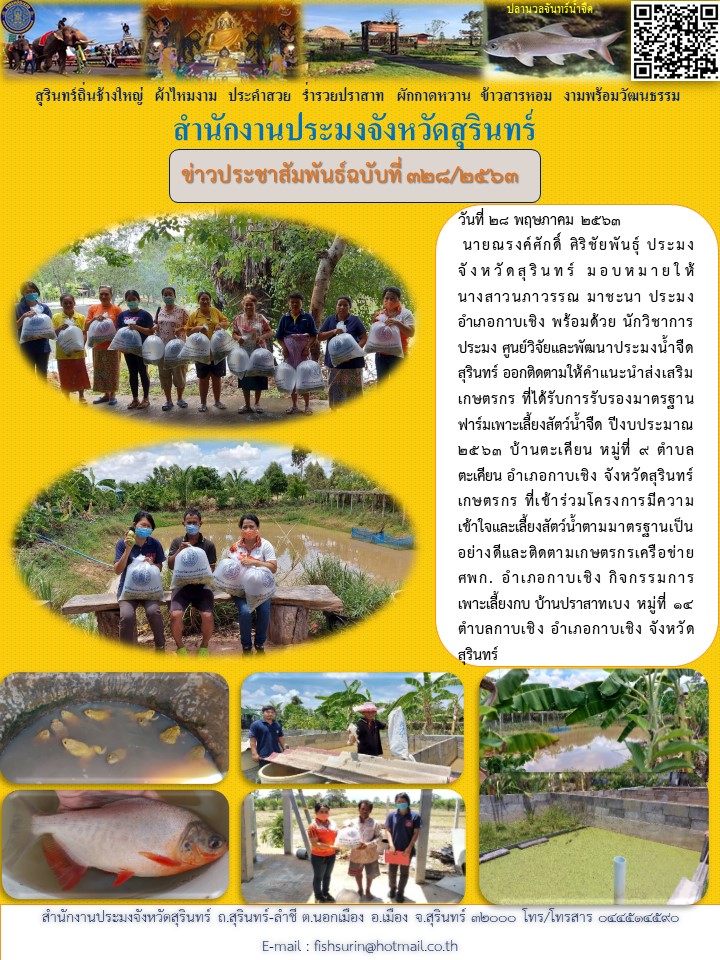 ข่าวประชาสัมพันธ์ 328/2563