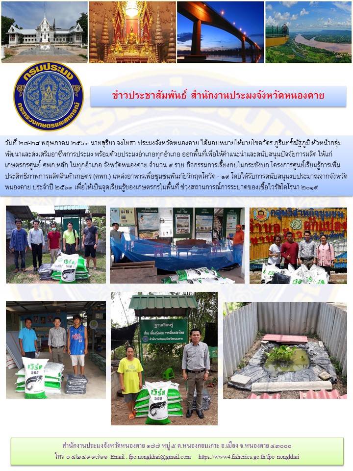 ข่าวประชาสัมพันธ์ ฉบับที่ 47/2563..คลิก
