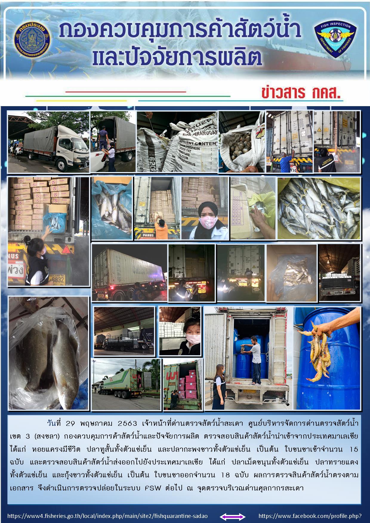 ข่าวสาร กคส. ประจำวันศุกร์ที่ 29 พฤษภาคม 2563..คลิก
