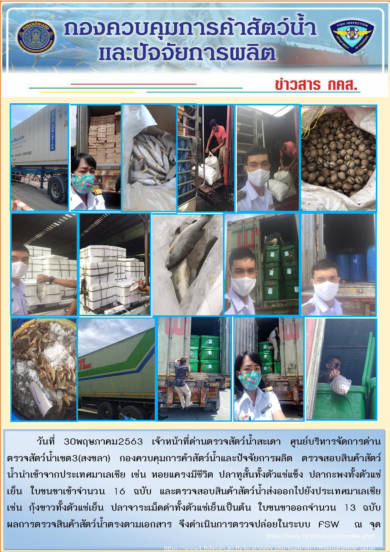ข่าวสาร กคส. ประจำวันเสารที่ 30 พฤษภาคม 2563..คลิก