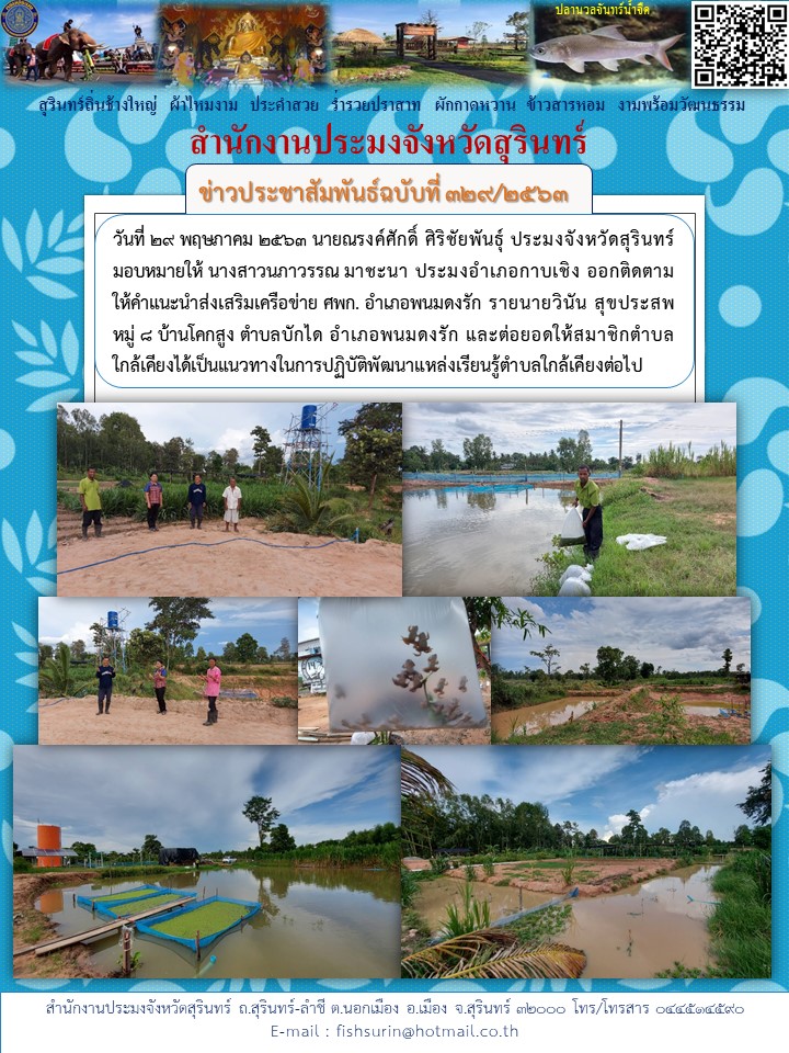 ข่าวประชาสัมพันธ์ 329/2563