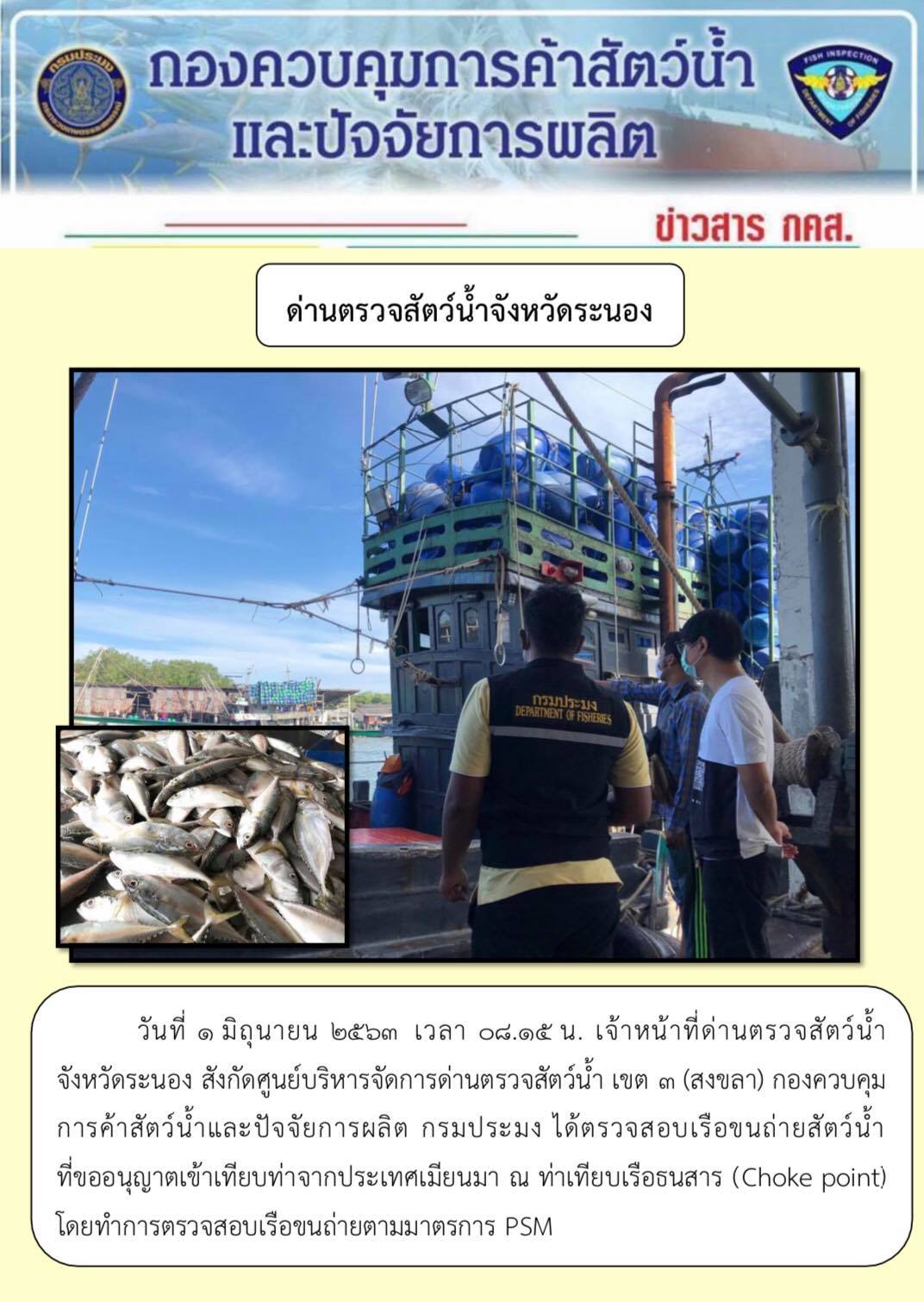 ตรวจสอบเรือและสินค้านำเข้าจากประเทศ MYANMAR..คลิก