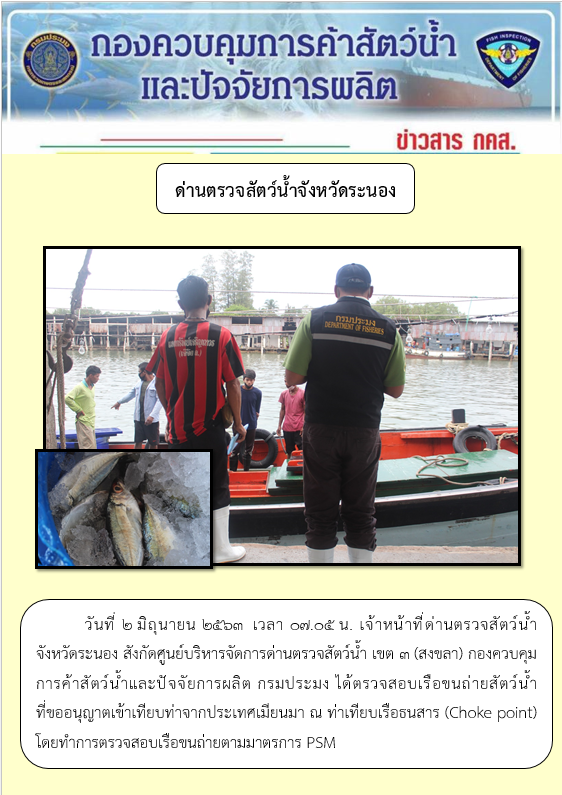 ตรวจสอบเรือและสินค้านำเข้าจากประเทศ MYANMAR..คลิก
