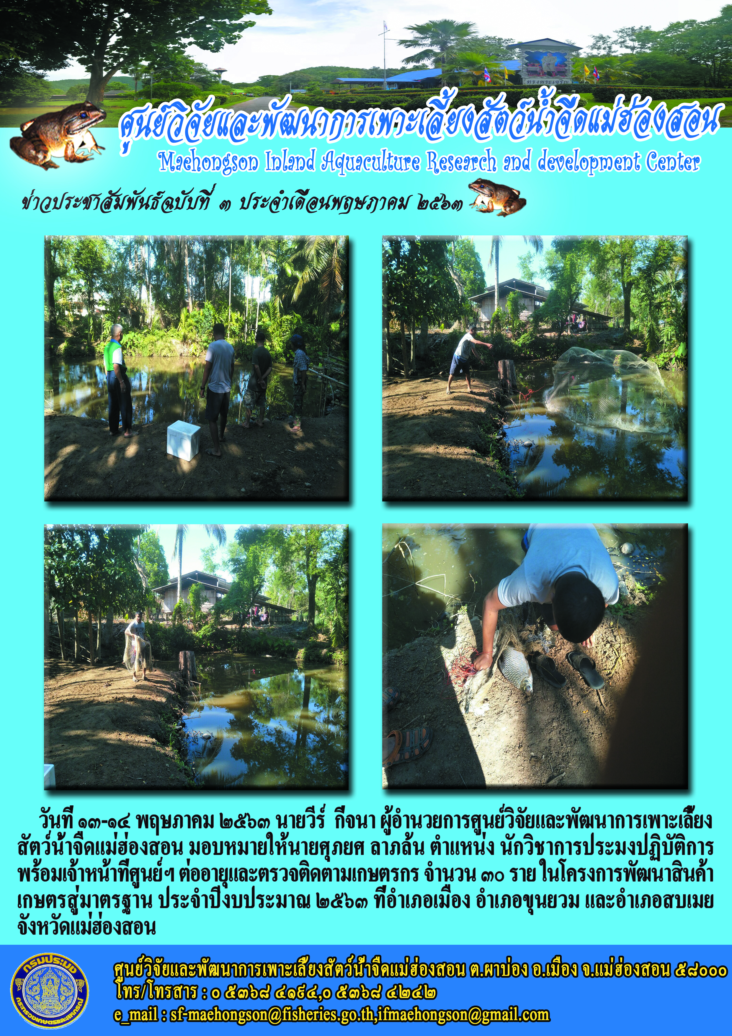 ลงพื้นที่ตรวจติดตามเกษตรกร ในโครงการพัฒนาสินค้าเกษตรสู่มาตรฐาน