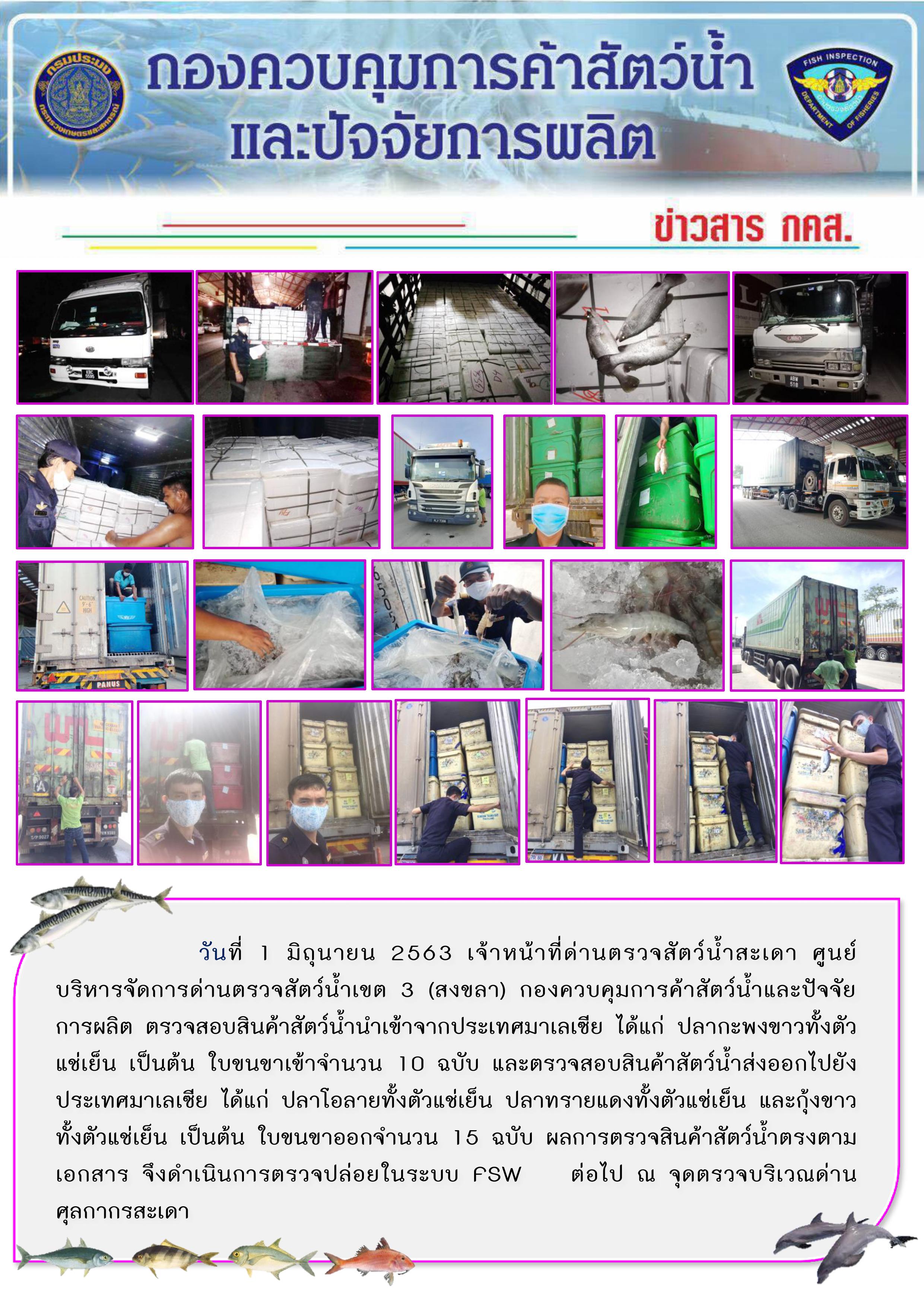 ข่าวสาร กคส. ประจำวันจันทร์ที่ 1 มิถุนายน 2563..คลิก