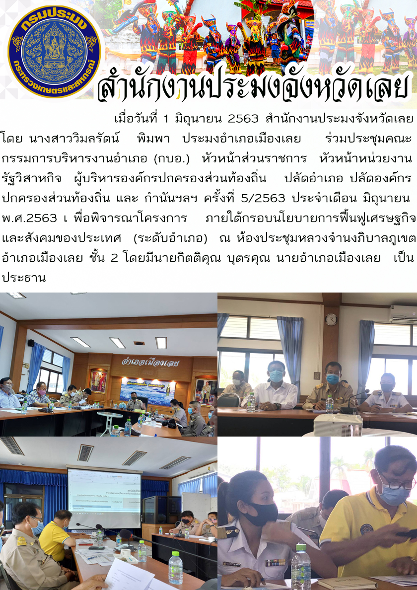 ร่วมประชุมคณะกรรมการบริหารงานอำเภอ (กบอ.)..คลิก