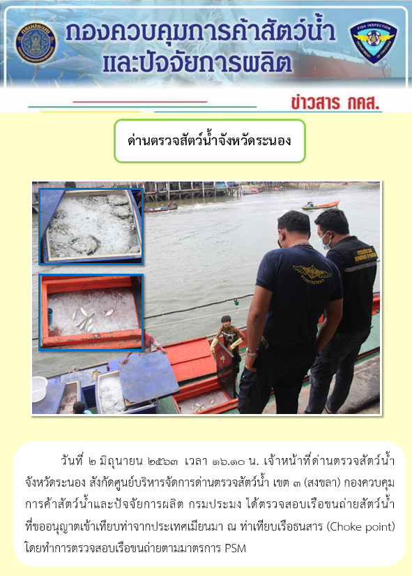 ตรวจสอบเรือและสินค้านำเข้าจากประเทศ MYANMAR..คลิก
