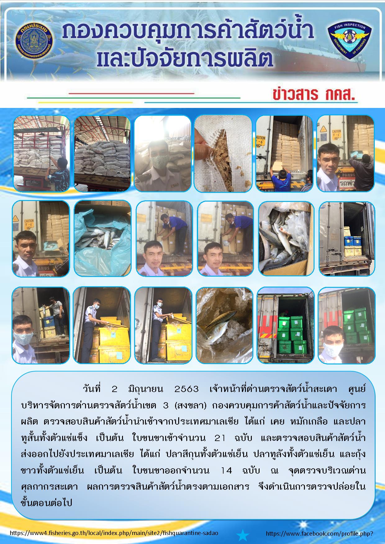 ข่าวสาร กคส. ประจำวันอังคารที่ 2 มิถุนายน 2563..คลิก