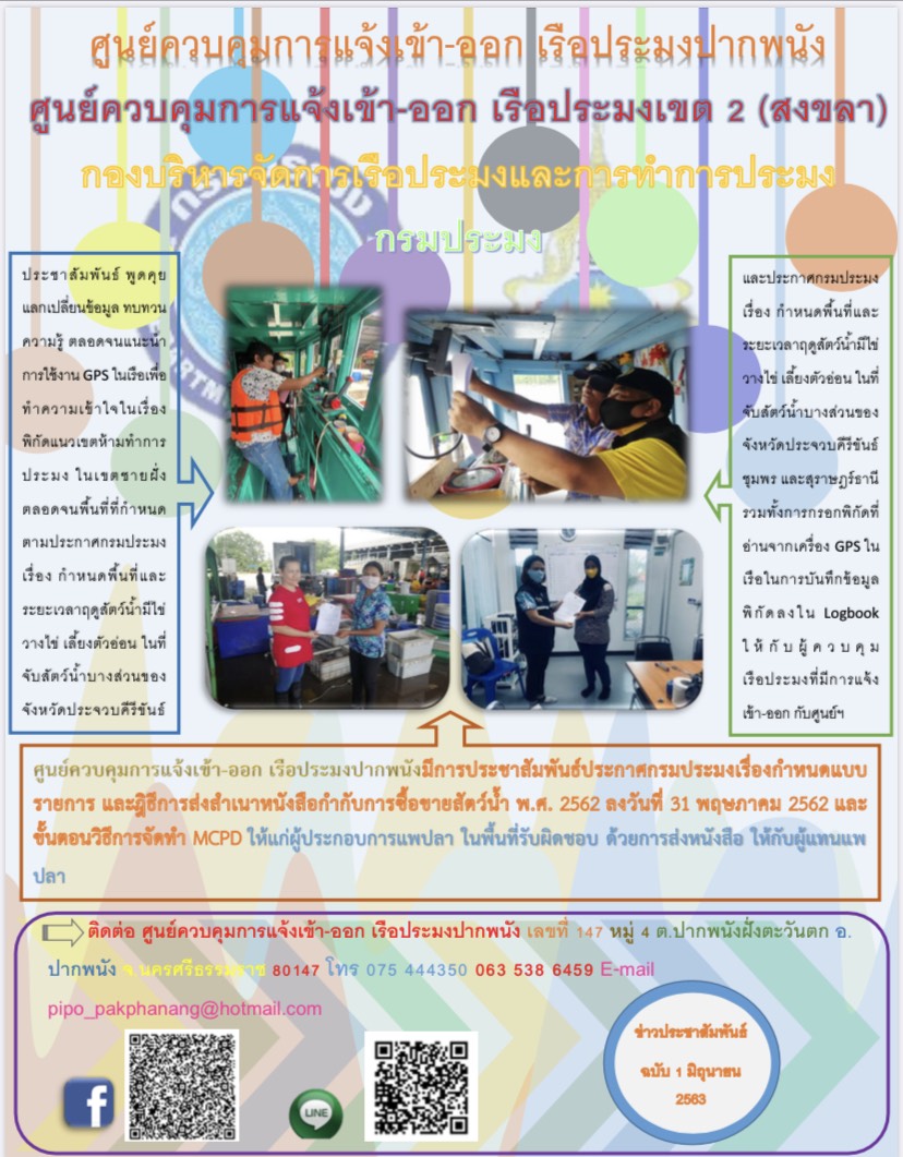 ข่าวประชาสัมพันธ์ ประจำวันที่ 1 มิถุนายน 2563..คลิก