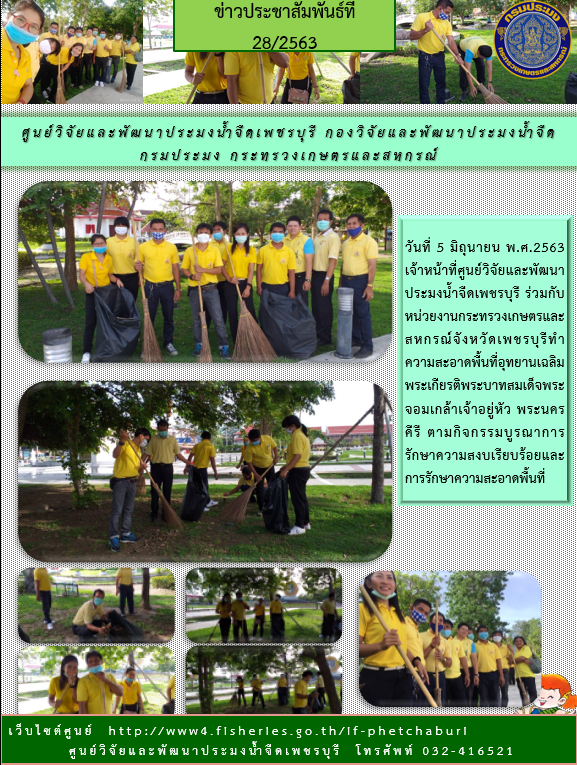 ข่าวประชาสัมพันธ์ครั้งที่ 28/2563