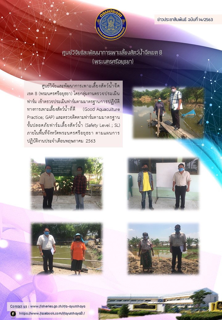 ข่าวประชาสัมพันธ์ ฉบับที่ 14/2563
