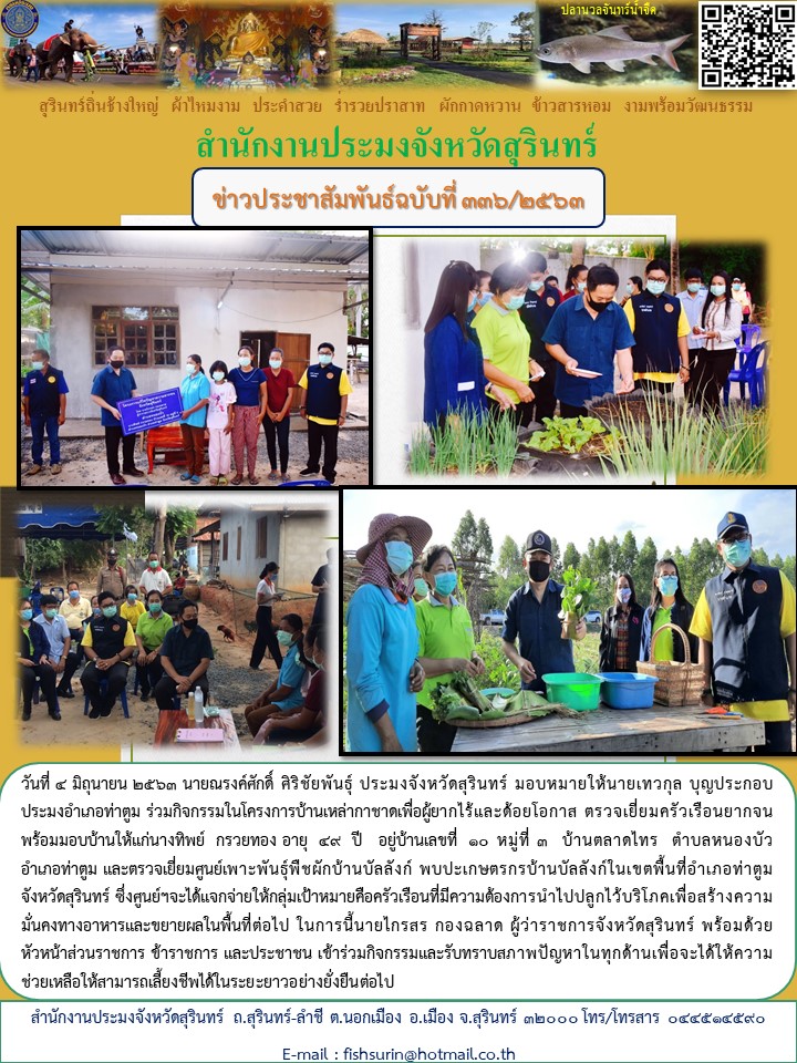 ข่าวประชาสัมพันธ์ 336/2563