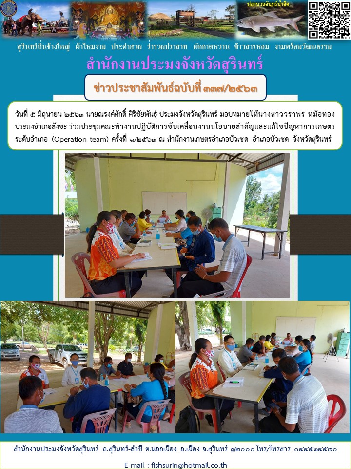 ข่าวประชาสัมพันธ์ 337/2563