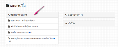 แบบฟอร์มการช่วยเหลือเกษตรกรที่มีชื่อในทะเบียนเกษตรกรด้านประมงที่เสียชีวิต..คลิก