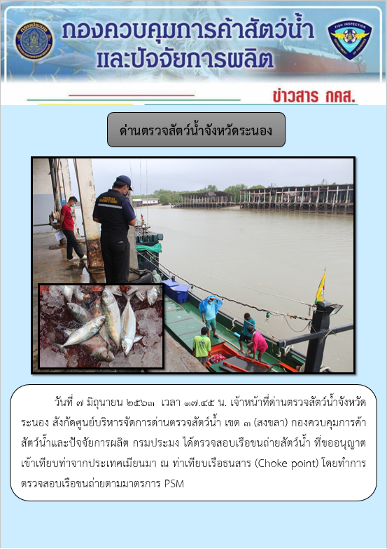 ตรวจสอบเรือและสินค้านำเข้าจากประเทศ MYANMAR..คลิก