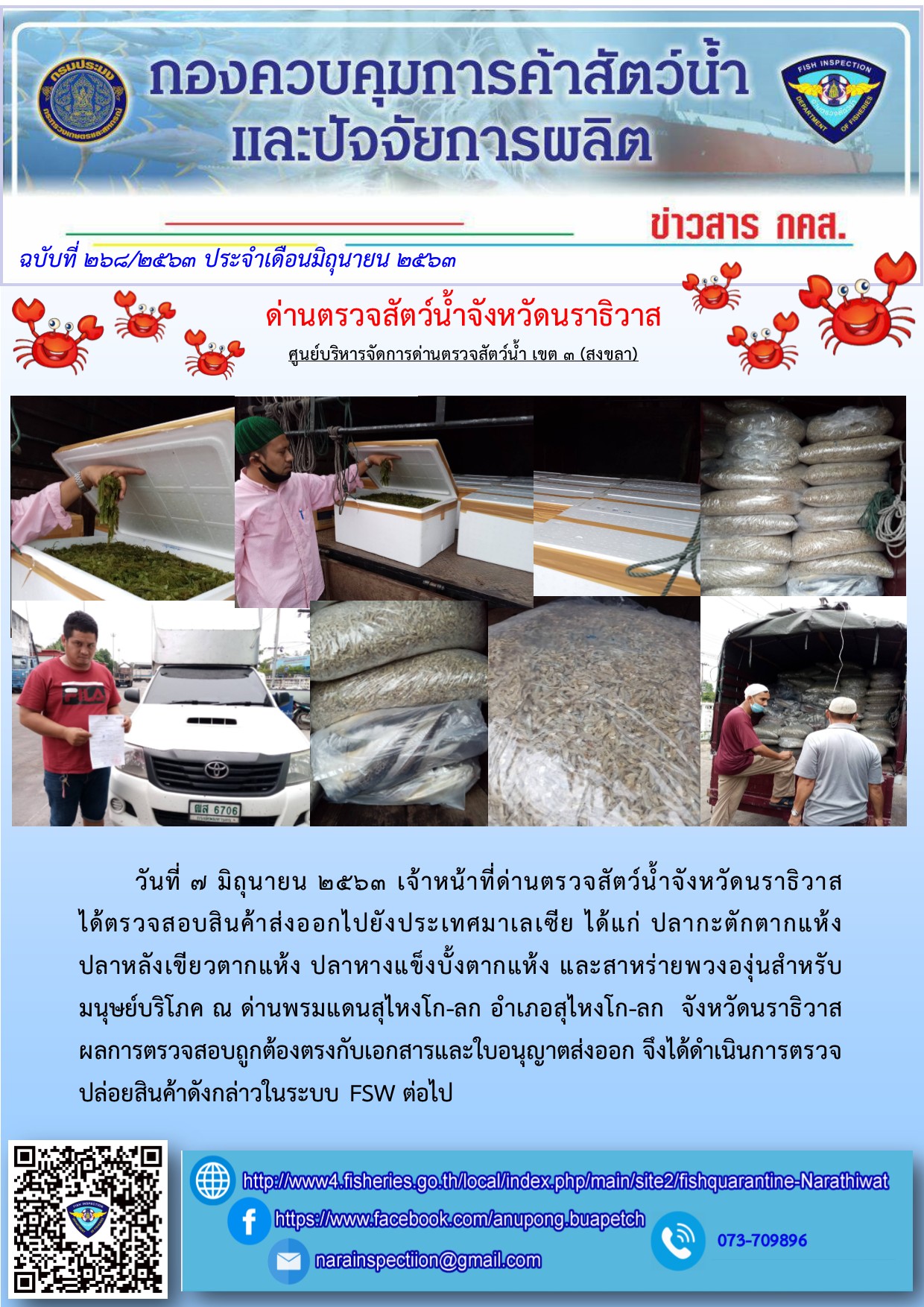 ประชาสัมพันธ์ ประจำวันที่ 7 มิถุนายน 2563..คลิก
